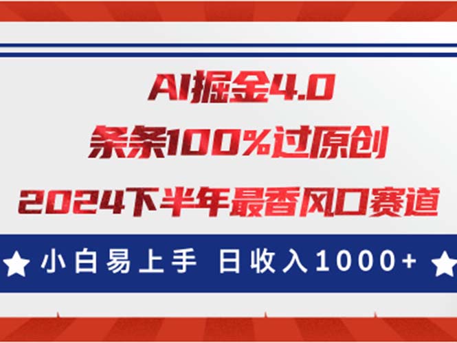 AI掘金4.0玩法，视频号创作分成，最新风口赛道，条条100%过原创，小白… - 猎人社区-猎人社区