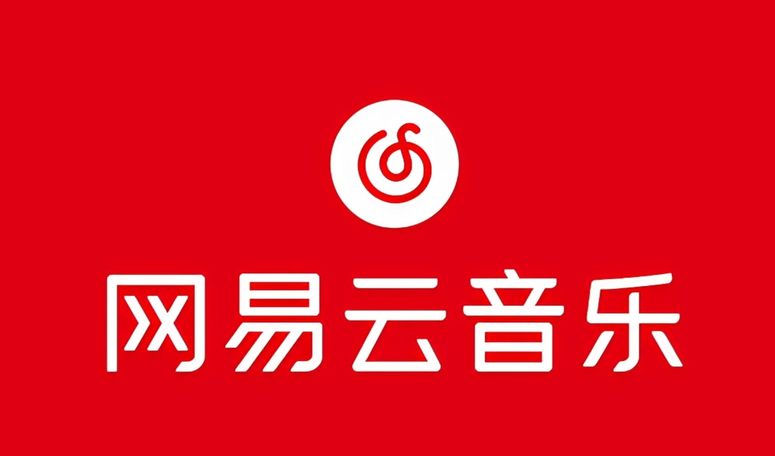 网易音乐人2024.5月最新教程，简单无脑，收益第二天可见 - 猎人社区-猎人社区