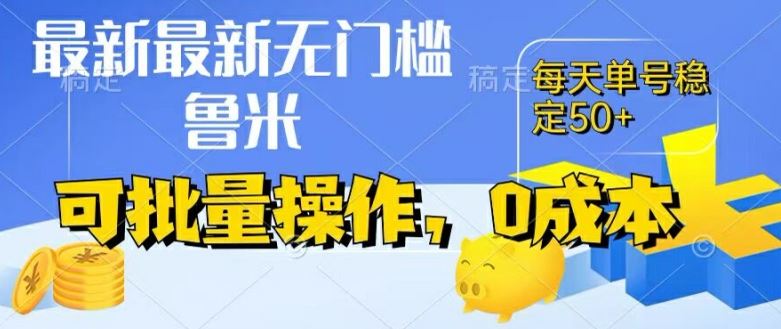 最新0成本项目，不看广告、不养号，纯挂机单号一天50+，收益时时可见，提现秒到账【揭秘】 - 猎人社区-猎人社区