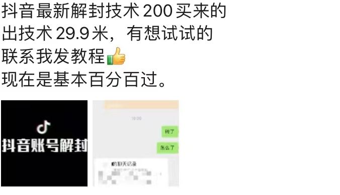 9.21抖音最新解封禁言操作，新口子，嘎嘎新，自测-猎人社区
