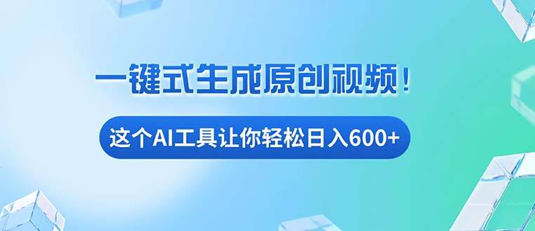 免费AI工具揭秘：手机电脑都能用，小白也能轻松日入600+ - 猎人社区-猎人社区