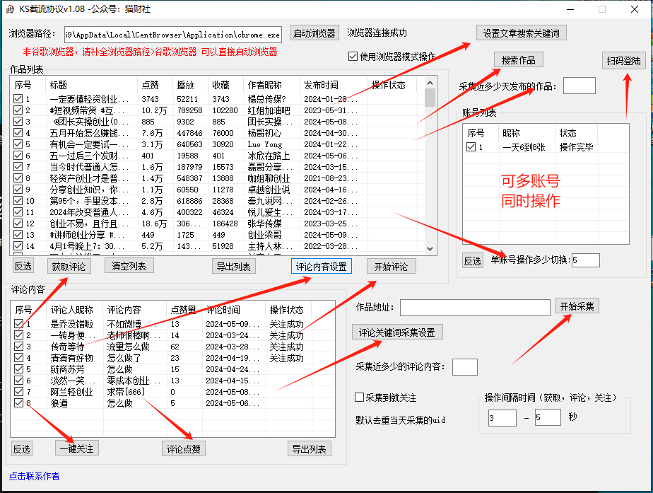 快手截流协议最新1.08版本，日引流200＋精准粉 - 猎人社区-猎人社区