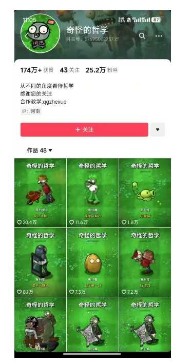奇怪的哲学起号课，用植物大战僵尸看哲学，50个作品涨粉25w，暴力撸收益，全平台均可发布 - 猎人社区-猎人社区