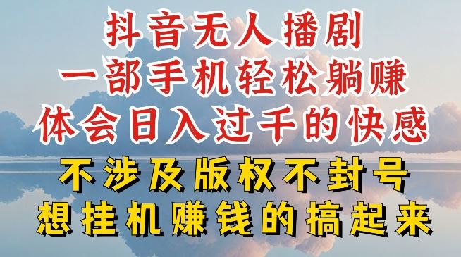 抖音无人直播我到底是如何做到不封号的，为什么你天天封号，我日入过千，一起来看【揭秘】 - 猎人社区-猎人社区