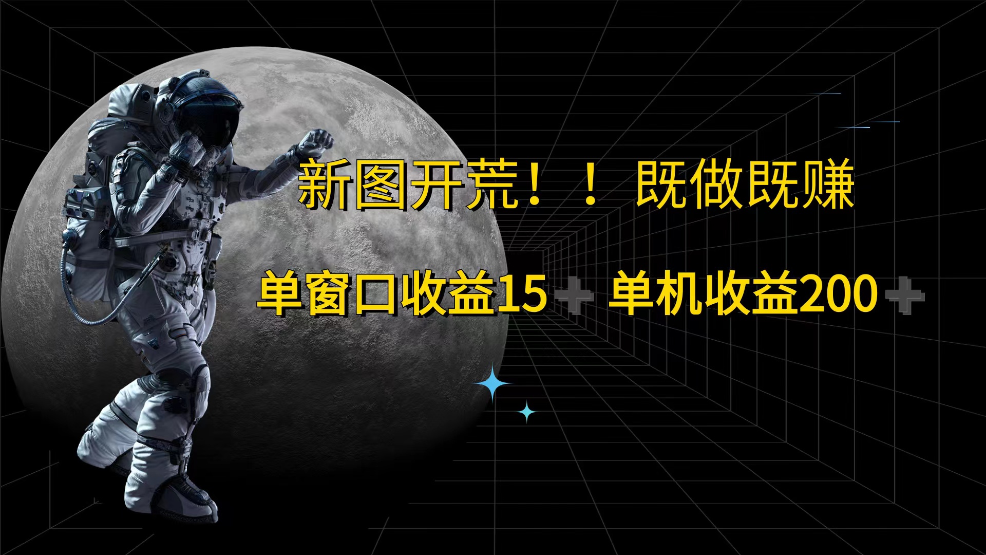游戏打金单窗口收益15+单机收益200+ - 猎人社区-猎人社区