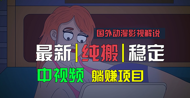 国外动漫影视解说，批量下载自动翻译，纯搬运稳定过原创，小白也能轻松… - 猎人社区-猎人社区