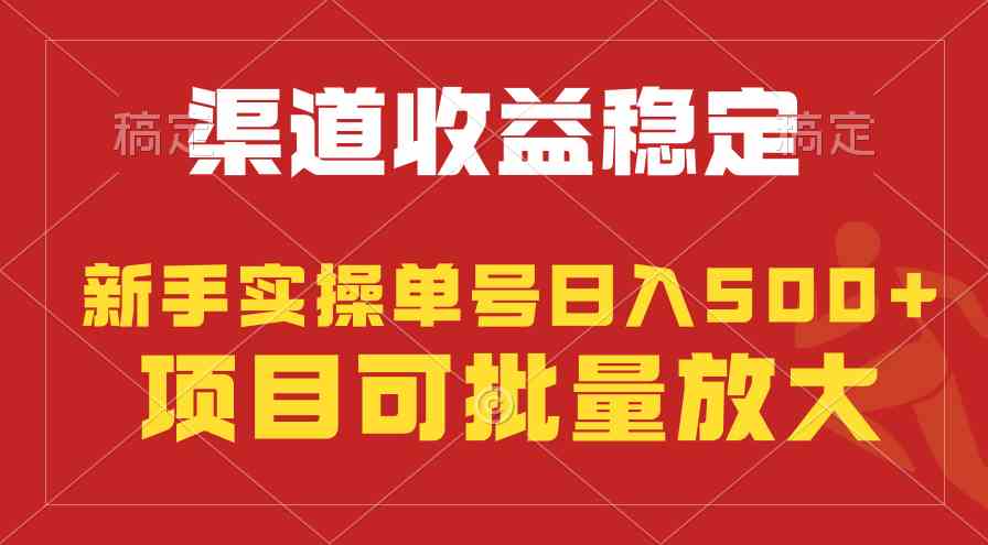 稳定持续型项目，单号稳定收入500+，新手小白都能轻松月入过万-猎人社区