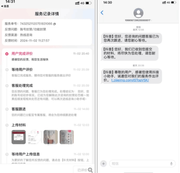 2024年11月抖音最新解封账号方法+解实名 自己真实实操已解2个号 - 猎人社区-猎人社区