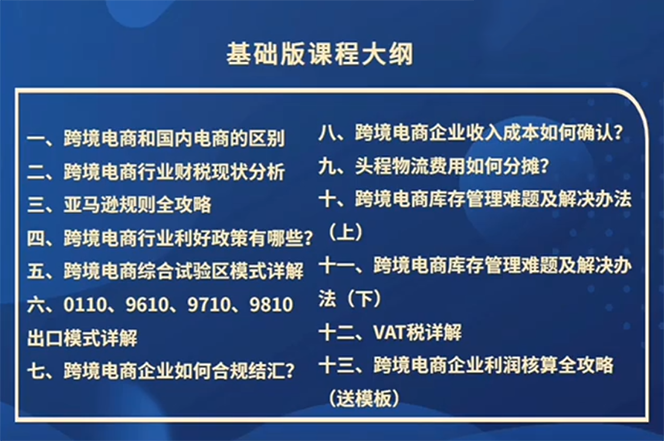 跨境电商-财务入门课：7大技术+5大技能（14节课） - 猎人社区-猎人社区