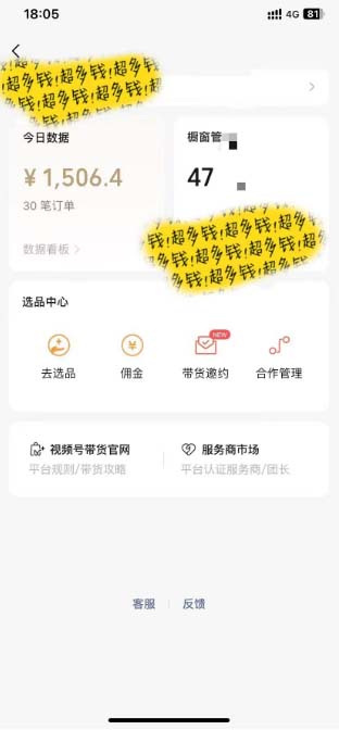 [你的孩子成功取得高位]视频号最火爆赛道，橱窗带货，流量分成计划，条…-猎人社区