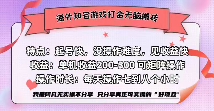 海外知名游戏打金无脑搬砖单机收益200-300+ - 猎人社区-猎人社区
