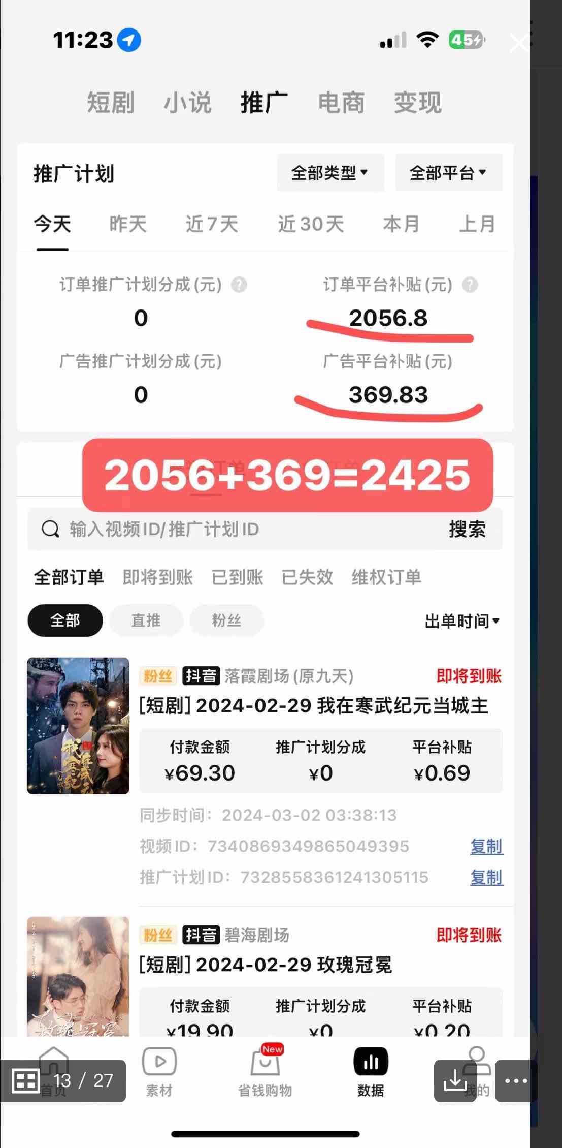2024年蓝海赛道视频号短剧 小白日入1000+落地实操教程-猎人社区