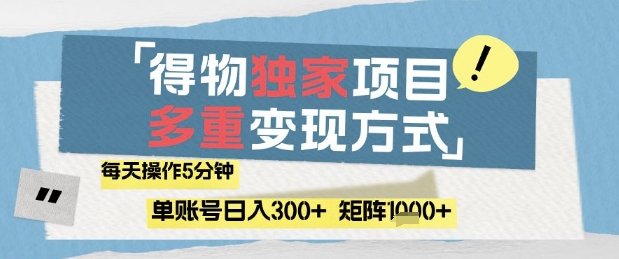 得物流量主，通过流量挣取收益，简单操作5分钟，日入3张，矩阵轻松日入1k+【揭秘】 - 猎人社区-猎人社区