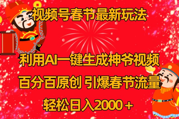 视频号分成计划最新玩法，百分百原创，引爆流量！ - 猎人社区-猎人社区
