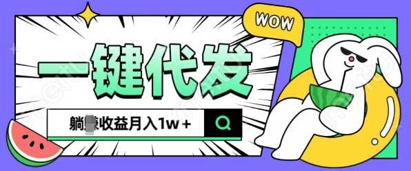 全新可落地抖推猫项目，一键代发，躺Z收益get，月入1w+【揭秘】 - 猎人社区-猎人社区