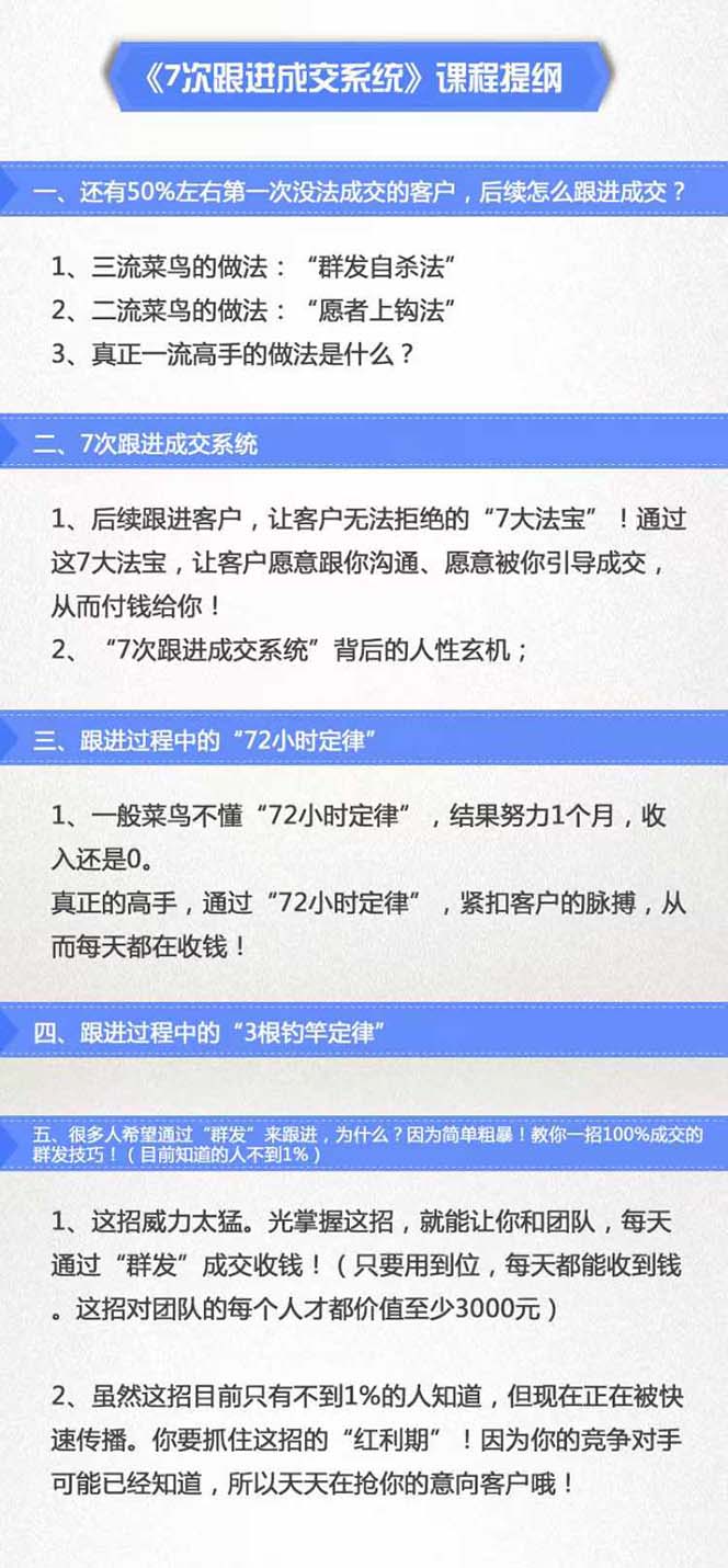 7次 跟进 成交系统：简单粗暴成交技巧，目前知道的人不到1% - 猎人社区-猎人社区