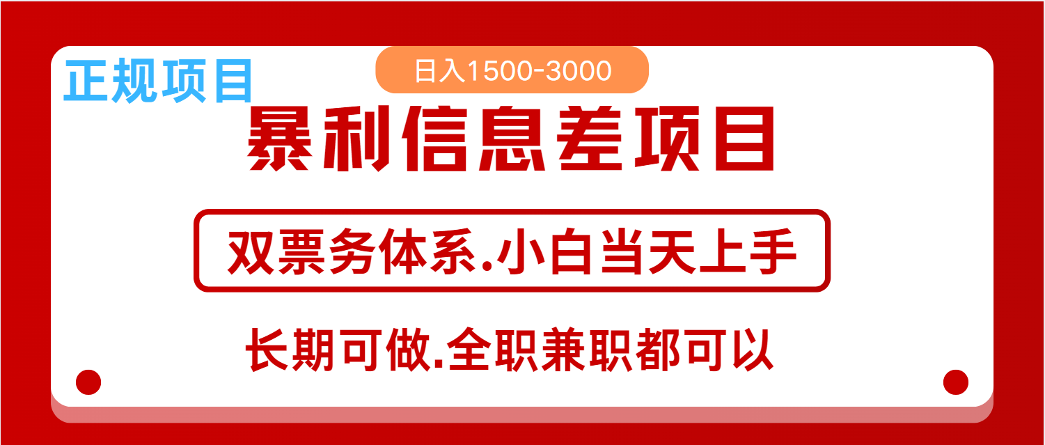 全年风口红利项目 日入2000+ 新人当天上手见收益 长期稳定 - 猎人社区-猎人社区