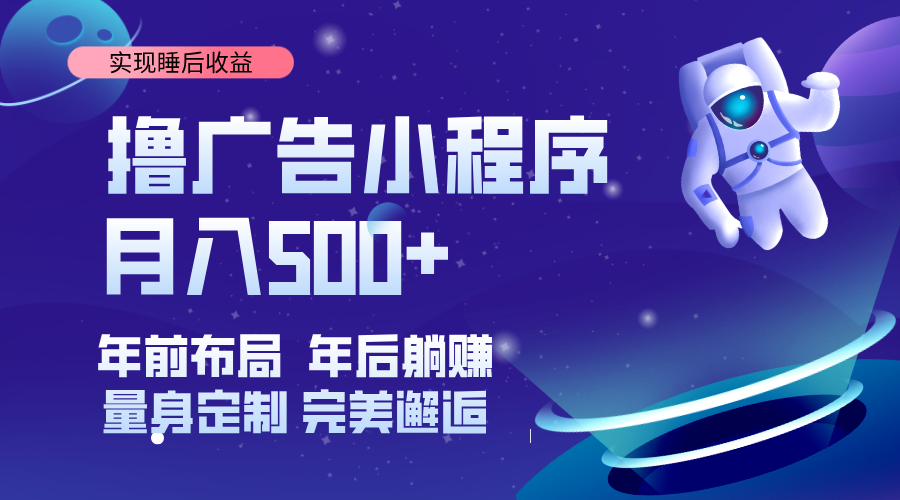 挂载广告实现被动收益，日收益达1000+，无需手动操作，长期稳定，不违规。 - 猎人社区-猎人社区