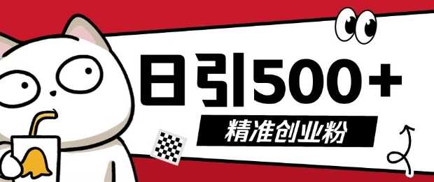 最新抖音引流创业粉，几分钟一个视频，非常暴力，小白直接可上手操作【揭秘】 - 猎人社区-猎人社区