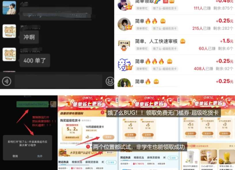 饿了么吃货卡项目_BUG领取无门槛券+渠道拉新整理 - 猎人社区-猎人社区
