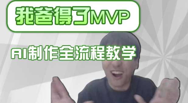 条条爆款的IP人物吐槽评分怎么制作，AI画面替换，声色克隆，全流程教学-猎人社区