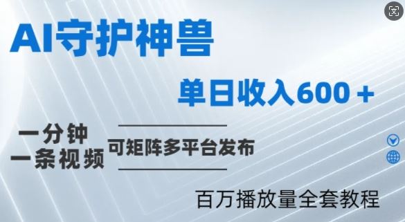 制作各省守护神，100多W播放量的视频只需要1分钟就能完成【揭秘】-猎人社区