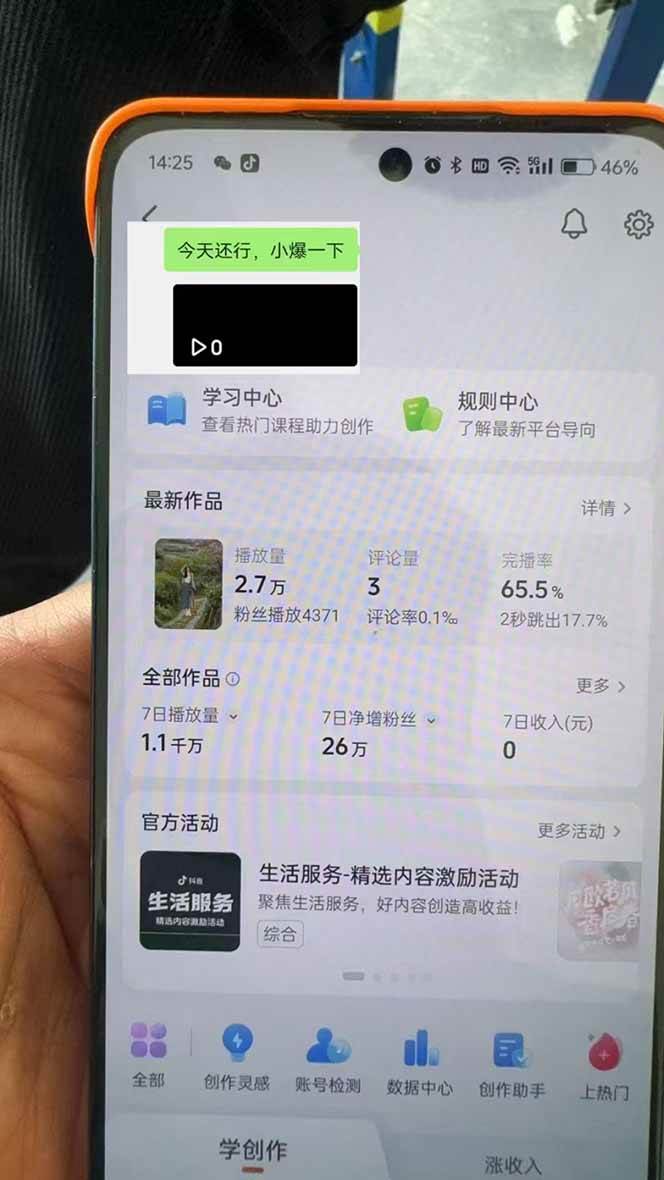 抖音暴力涨粉技术：一天轻松1-10万粉，技术不确定真实性，自测 - 猎人社区-猎人社区