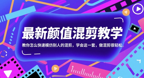 最新颜值混剪教学，教你怎么快速模仿别人的混剪，学会这一套，做混剪很轻松 - 猎人社区-猎人社区