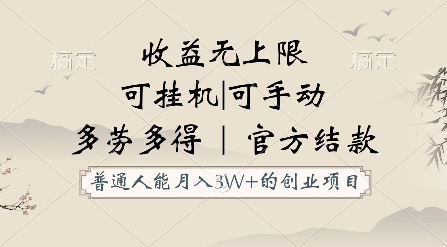 普通人能月入3万的创业项目，支持挂机和手动，收益无上限，正轨平台官方结款！ - 猎人社区-猎人社区