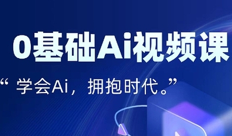 零基础AI视频特效变现全链课，7天掌握AI视频生产到流量转化闭环 - 猎人社区-猎人社区