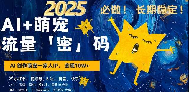 AI+萌宠一家人，小白3步上手，爆款率80%，每天十分钟，轻松AI变现萌宠搞钱，月入过W，变现太猛了-猎人社区