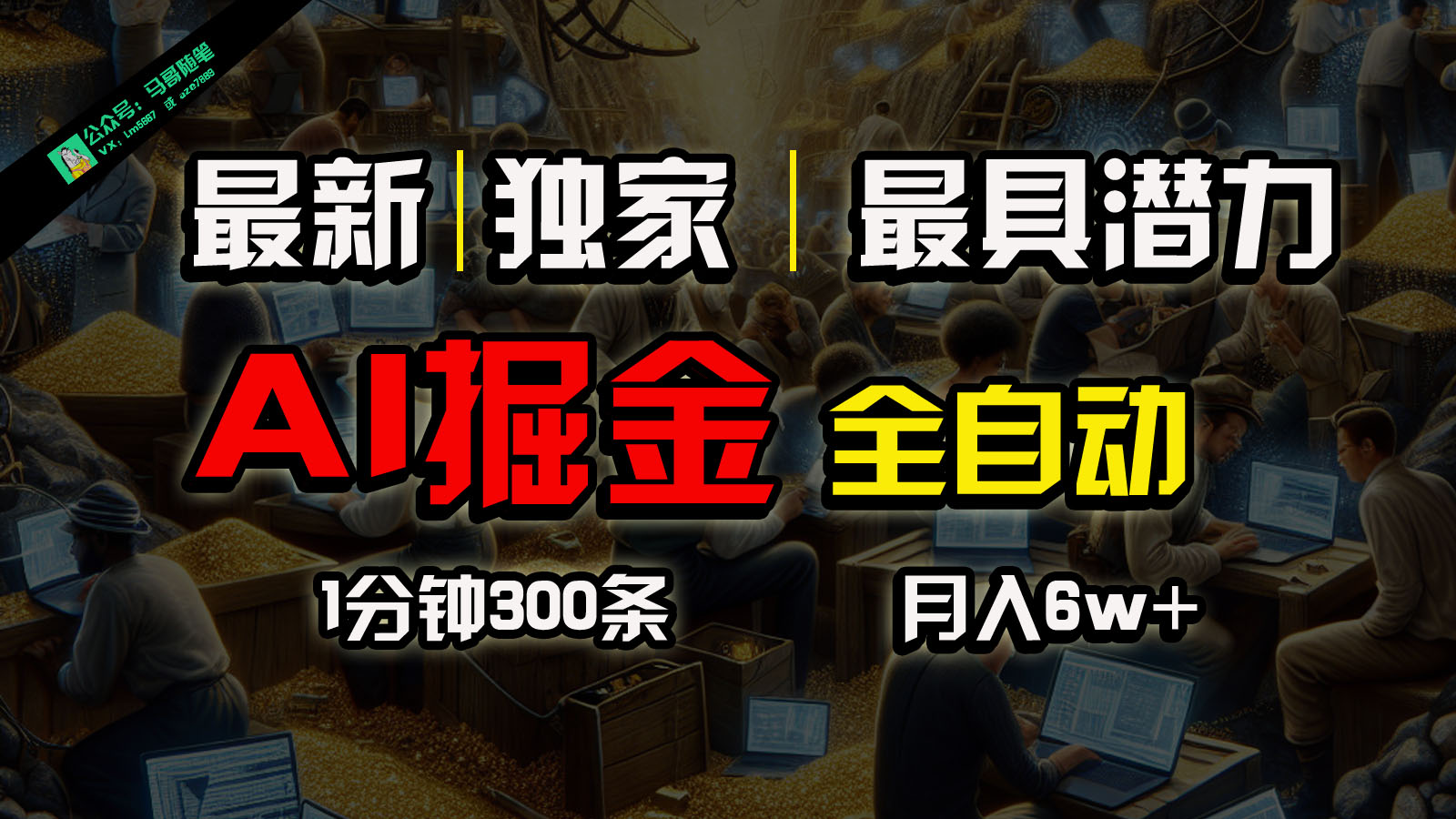 全网独家，一个插件全自动执行矩阵发布，相信我，能赚钱和会赚钱根本不是一回事 - 猎人社区-猎人社区