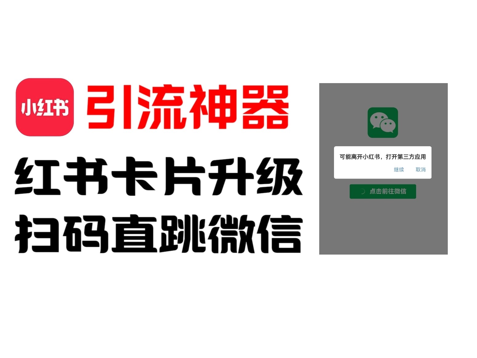 全网首发，小红书直跳微信卡片制作教程！无限制作可转卖！ - 猎人社区-猎人社区