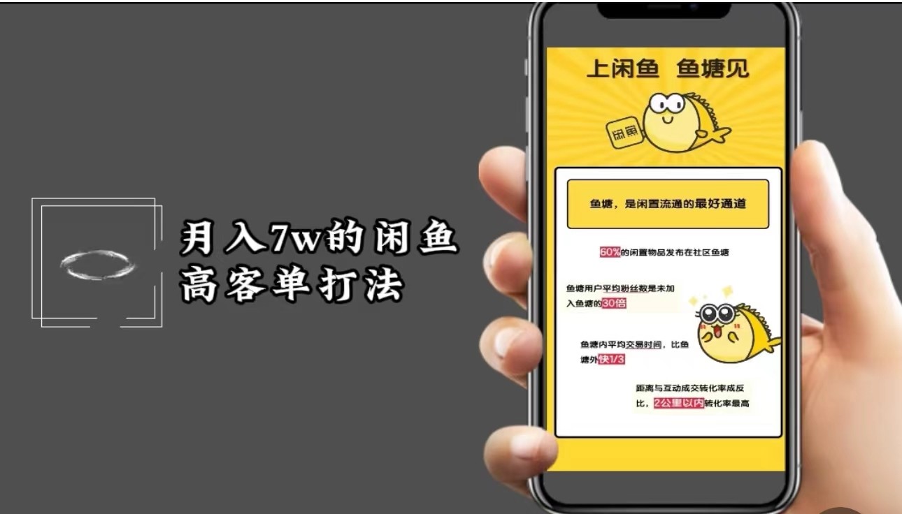 月入7w闲鱼高客单玩法，精细化运营，二手电商保姆级教程 - 猎人社区-猎人社区