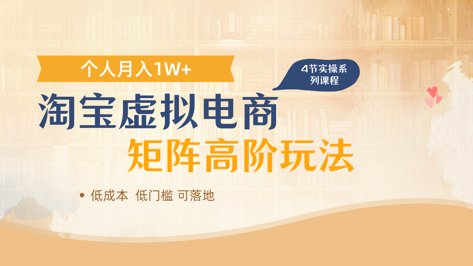 淘宝虚拟电商进阶玩法，多店矩阵倍增收益，单人月入1W+ - 猎人社区-猎人社区