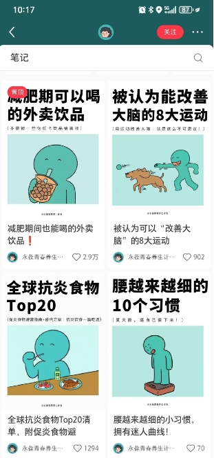 小红书养生科普赛道训练营，从起号-运营-变现全程指导，接商单月入过W - 猎人社区-猎人社区