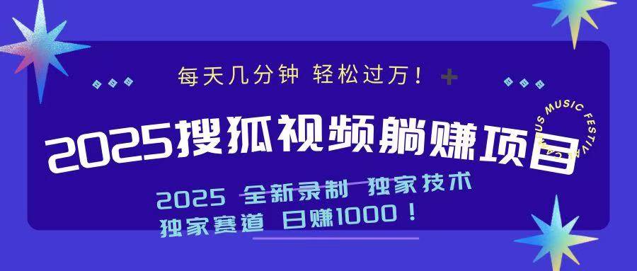 2025最新看视频躺赚项目：每天几分钟，轻松月入过万-猎人社区