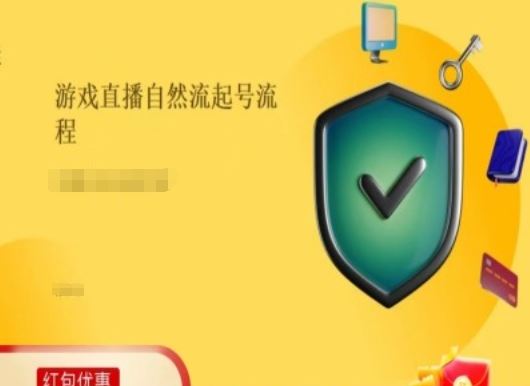 游戏直播自然流起号稳号的原理和实操，游戏直播自然流起号流程 - 猎人社区-猎人社区