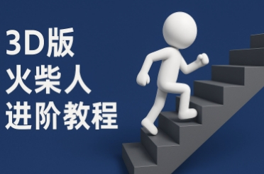 coze扣子一键生成火柴人视频，彩色3D中英字幕进阶版本 - 猎人社区-猎人社区