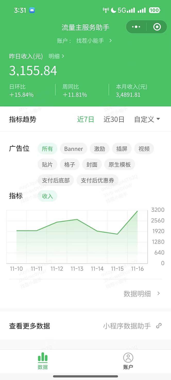 微信小程序撸广告6.0升级玩法，全新变现方式，日均收益2000+ - 猎人社区-猎人社区