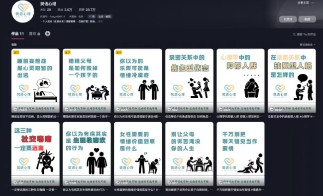 抖音心理学情感新赛道新玩法，涨粉和分成收入嘎嘎的 - 猎人社区-猎人社区