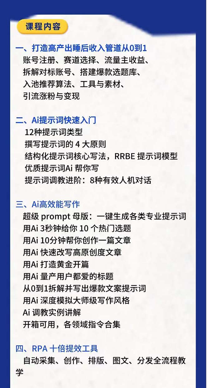 RPA +AI批量式 精品爆文写作 日更实操营，打造24小时持续进账的睡后收入 - 猎人社区-猎人社区