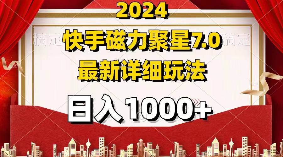 2024 7.0磁力聚星最新详细玩法 - 猎人社区-猎人社区