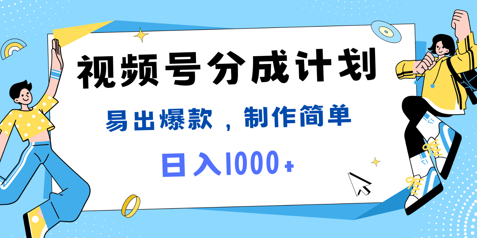 视频号热点事件混剪，易出爆款，制作简单，日入1000+ - 猎人社区-猎人社区
