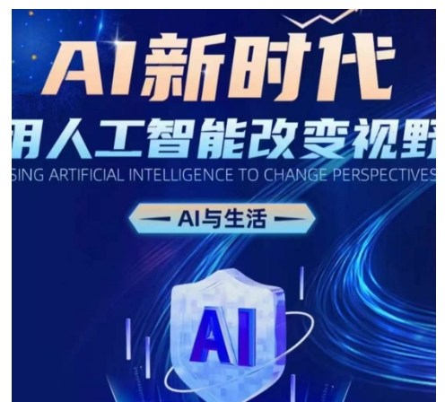 AI新时代：用人工智能改变视野，AI与生活 - 猎人社区-猎人社区