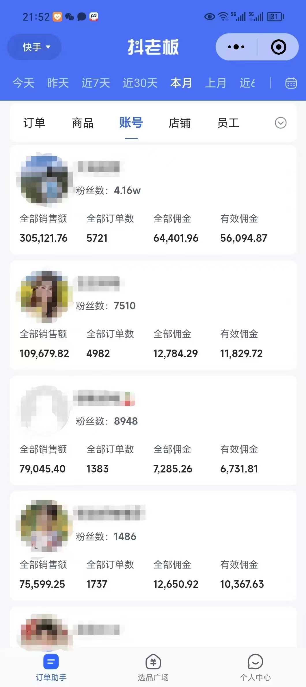 外面卖1580最新快手短视频带货，剪辑视频挂小黄车发布挣佣金，收益爆炸 - 猎人社区-猎人社区