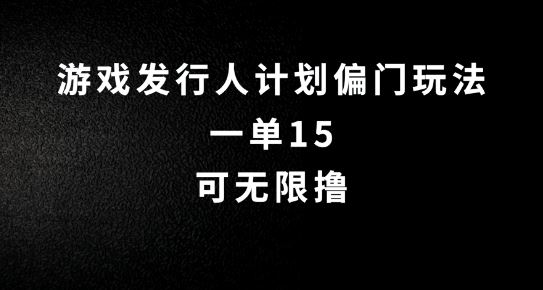 抖音无脑搬砖玩法拆解，一单15.可无限操作，限时玩法，早做早赚【揭秘】 - 猎人社区-猎人社区