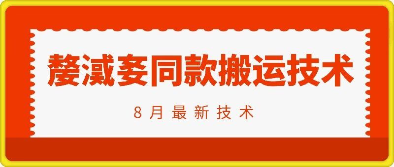抖音96万粉丝账号【嫠㵄㚣】同款搬运技术 - 猎人社区-猎人社区