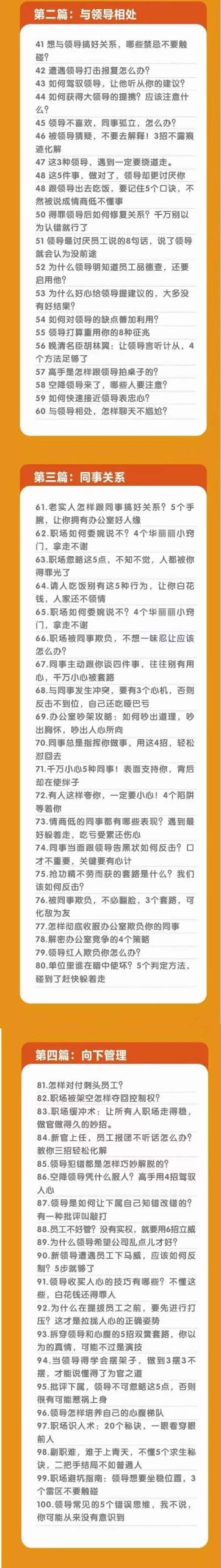 职场谋略100讲：多长点心眼，少走点弯路（100节课） - 猎人社区-猎人社区