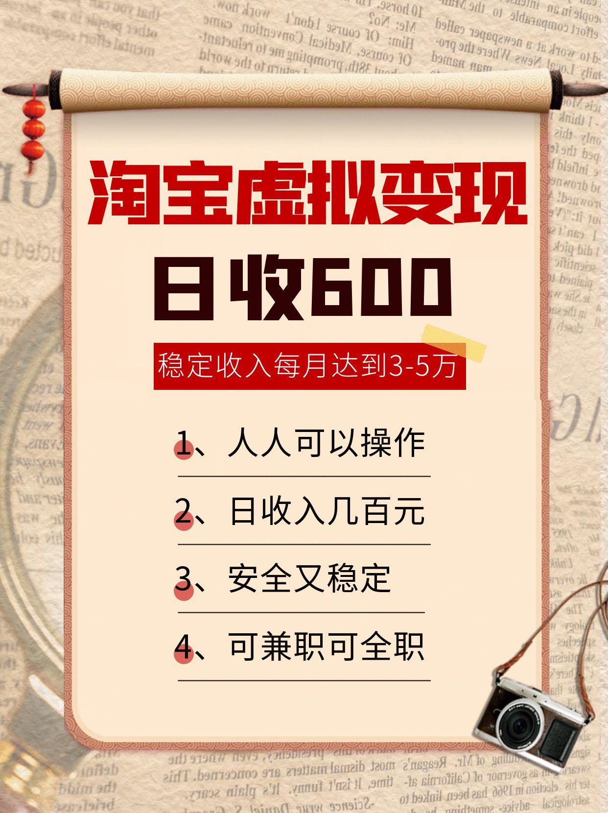 淘宝虚拟变现，日收入600+，稳定收入下每月达到3-5万,安全又稳定！ - 猎人社区-猎人社区